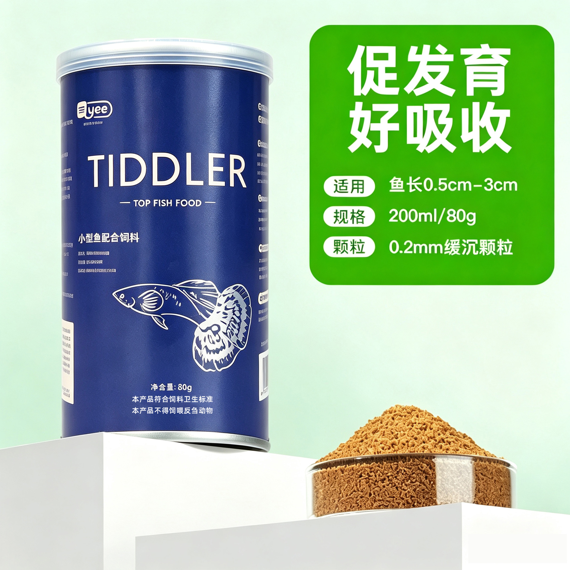 Small fish feed protein slow sinking 0.2mm 80g