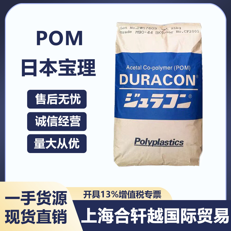 POM日本宝理 CH-15 增强级 通用级 高抗冲 高强度 聚甲醛颗粒