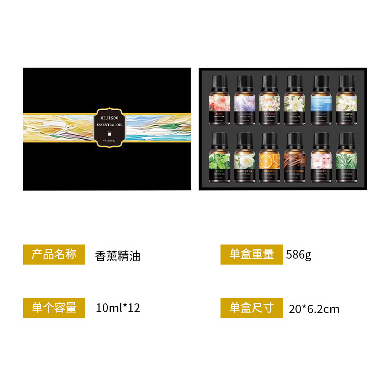 外贸款ESSENTIAL OIL香薰精油12件套空气清新水溶性香薰精油套盒|undefined