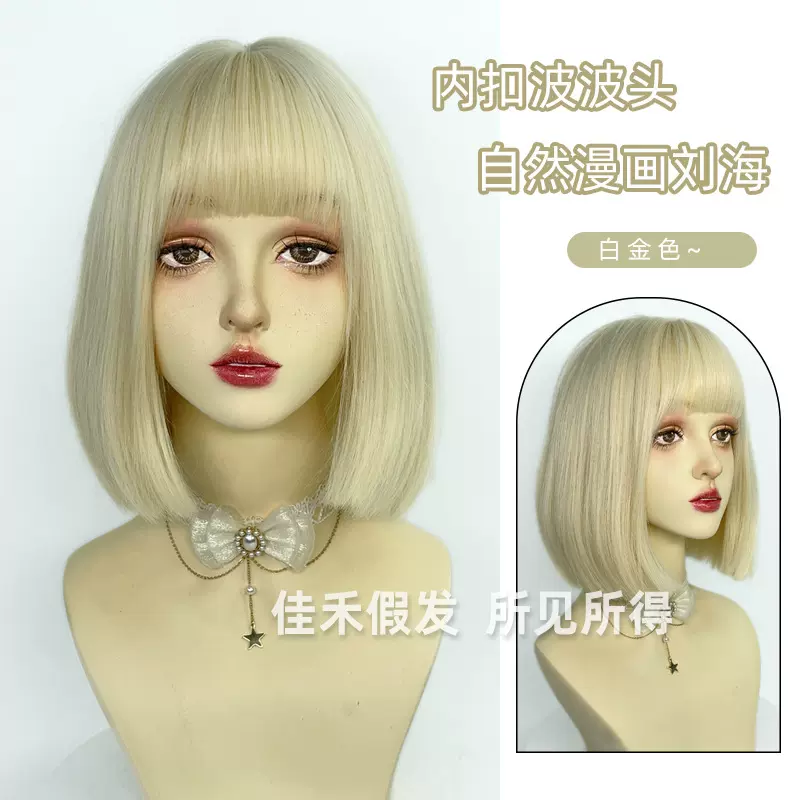 佳禾假发短直发内扣波波头 自然时尚冰川蓝全头套式空气刘海假发
