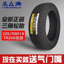 三角轮胎225/55R19 99V 道奇酷威马自达CX5哈弗H7/F7X菲跃2255519