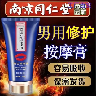 Nanjing Tongrentang Men's Repair Cream Men's Massage Cream Private Parts Care Men's Care Essential Oil Health Care Products