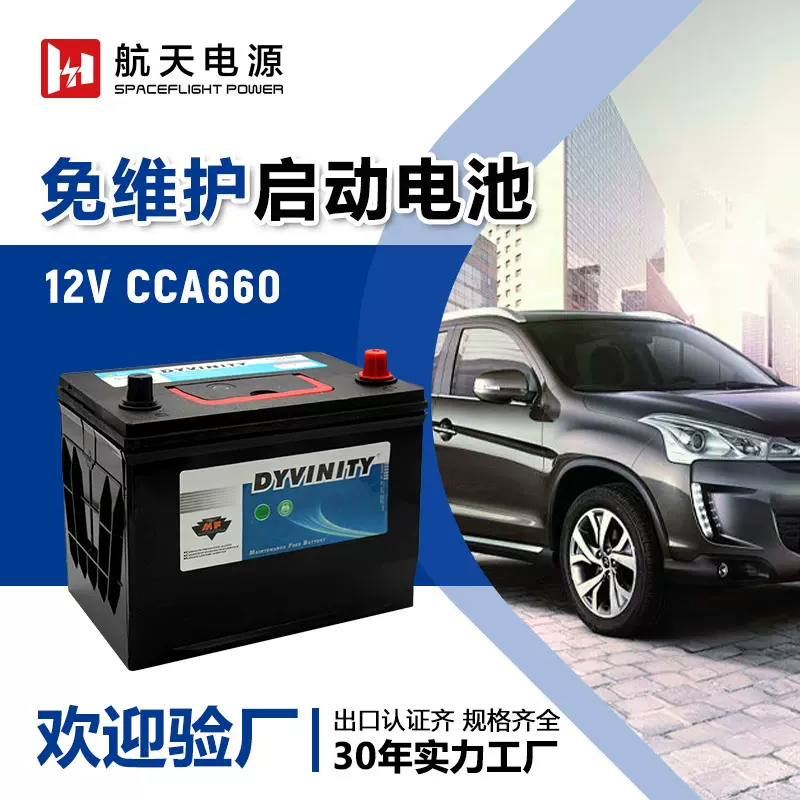 中型巴士12V60AH汽车电池55D26免维护船舶重型商用车铅酸蓄电池