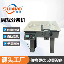 源头厂家 | 圆切机 编织皮条圆裁无限长分条机 皮具自动化设备