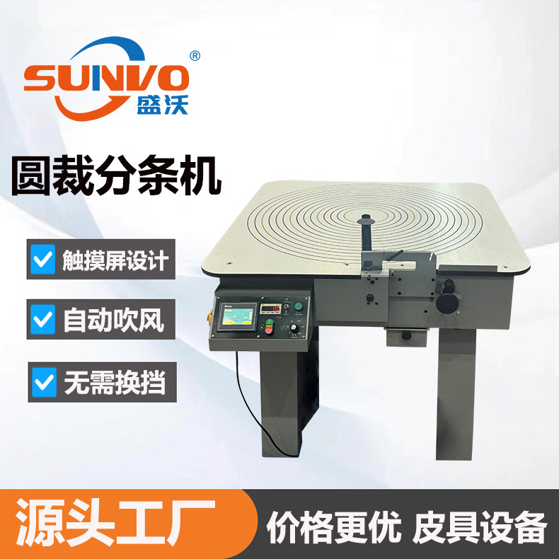 源头厂家 | 圆切机 编织皮条圆裁无限长分条机 皮具自动化设备