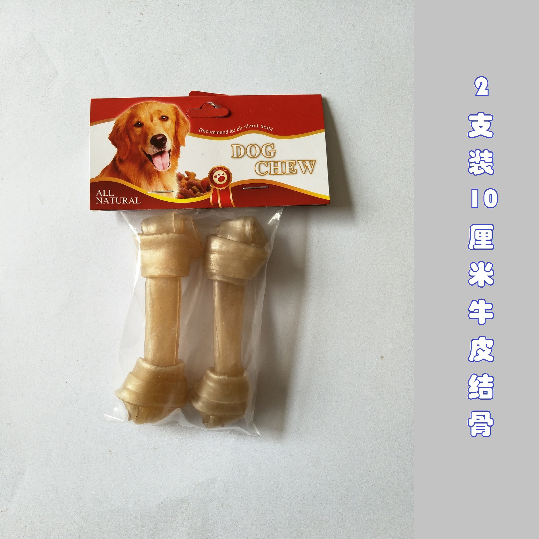 厂家供应2支10厘米牛皮结骨 宠物狗粮狗零食宠物用品狗咬胶磨牙骨|ms