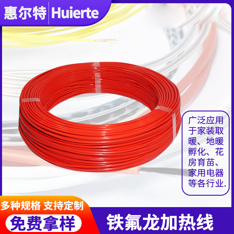 铁氟龙加热线 PFA特氟龙FEP氟塑料直线型发热线发热丝发热片电线