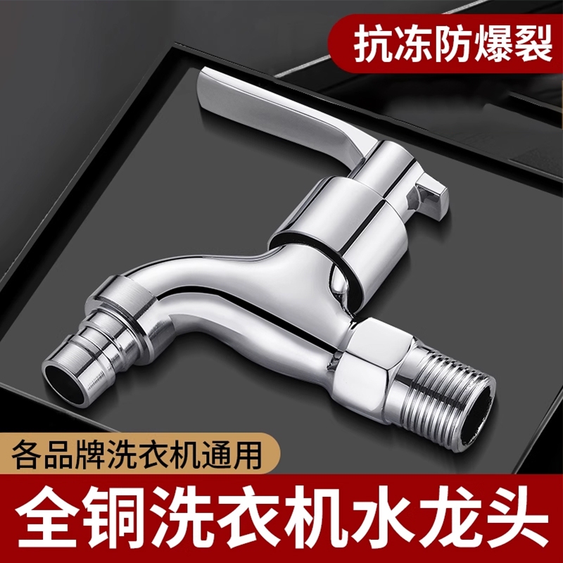 Washing Machine Faucet Made of All Copper for Home Use, with a Dedicated Water Splitter Nozzle, Cold Water Tap, and Extended Spout Specifically for Washing Machines