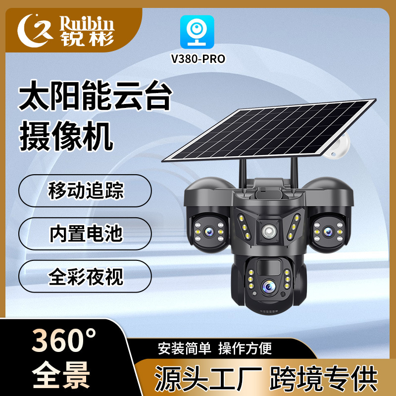 太阳能摄像头 Camera户外三镜头HD夜视移动侦测报警手机远程监控
