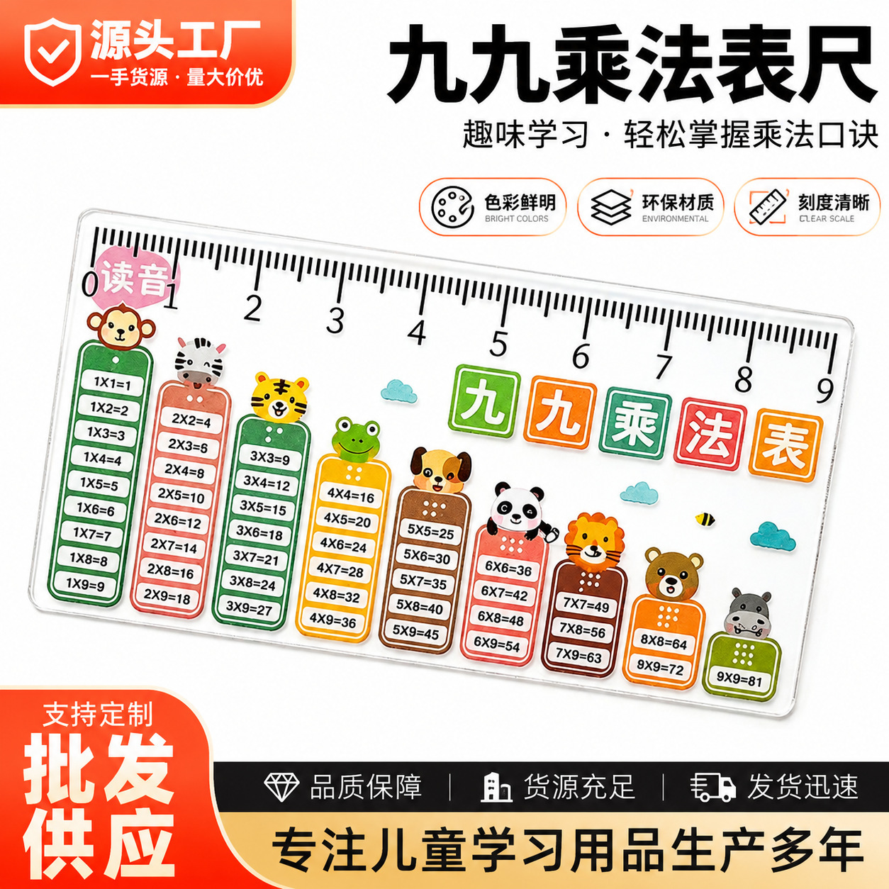 透明亚克力掌心尺小学生九九乘法口诀表儿童迷你直尺数学学习文具