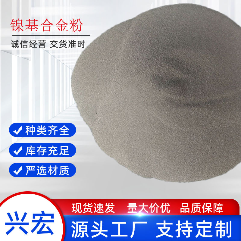 镍基合金粉末 NiCr20镍铬合金粉雾化球形喷涂打底 喷焊耐磨涂层