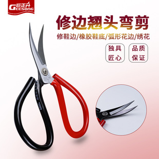 Juzheng Sheng Stainless Steel Handmade Elbow Scissors Industrial Camber Scissors Rubber-trimmed Leather Bag Sole Curved Embroidery