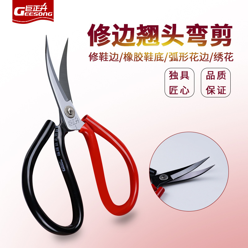 Juzheng Sheng Stainless Steel Handmade Elbow Scissors Industrial Camber Scissors Rubber-trimmed Leather Bag Sole Curved Embroidery
