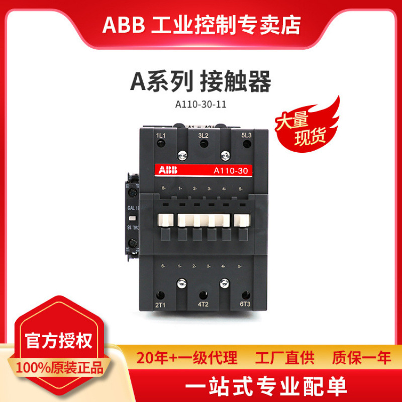 A系列接触器 A110-30-11*220-230V 50Hz/230-240V 60Hz