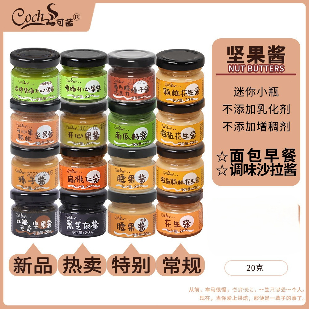 可茜坚果酱扁桃仁生酮无添加榛子酱海盐花生酱巧克力酱小包装