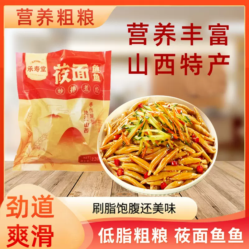 莜面鱼鱼山西特产小吃特色手工粗粮面食荞麦面疙瘩爽滑代餐面食