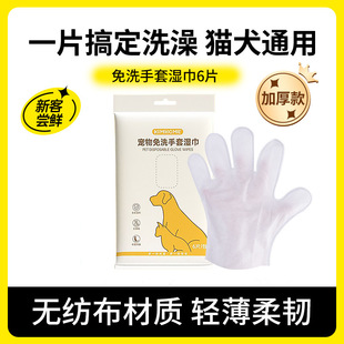 Pet Wash-free Gloves Cat Dog Disposable Bath Towel 6 Pieces/Pack KIMHOME Disposable Pet Wipes