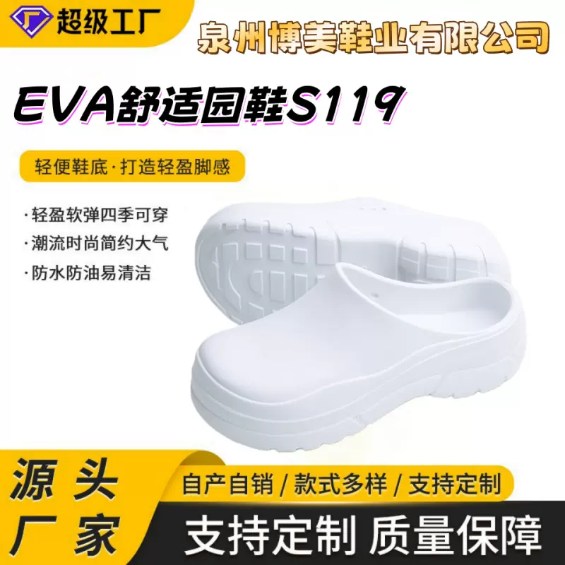 铂来西雅EVA全包男女内增高防护工作鞋舒适回弹包头拖鞋S119