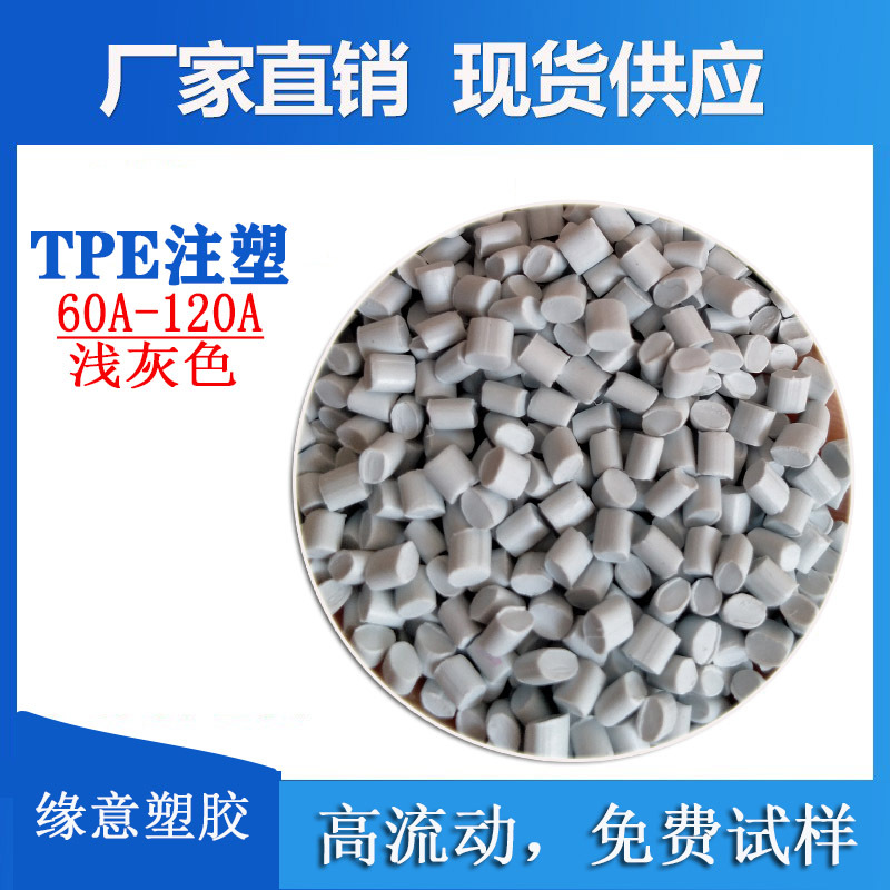 苹果灰现货环保TPE85度 数据线USB连接线插头用TPE浅灰色 可配色