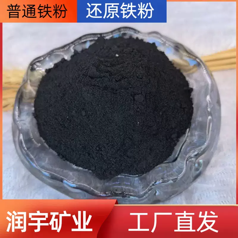 厂家批发一次还原铁粉 水处理用磁铁粉 铸造级生铁粉四氧化三铁