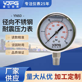 Y60径向不锈钢耐震压力表气压表泵阀仪表水压液压气压油压耐腐蚀