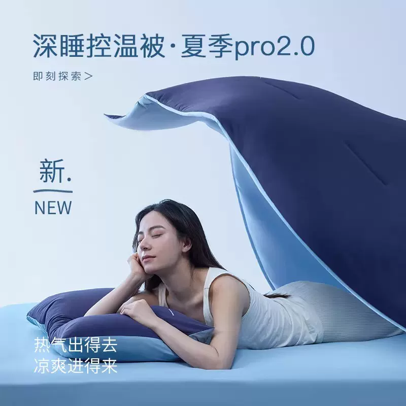 某朵同款深睡恒温被Pro2夏凉被控温被可机洗空调被透气夏被子被芯