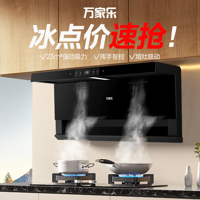 Wan Jiale TAK8 Top Side Three-suction Range Hood Household 7-shaped Kitchen Variable Frequency Top-suction Stove Linkage