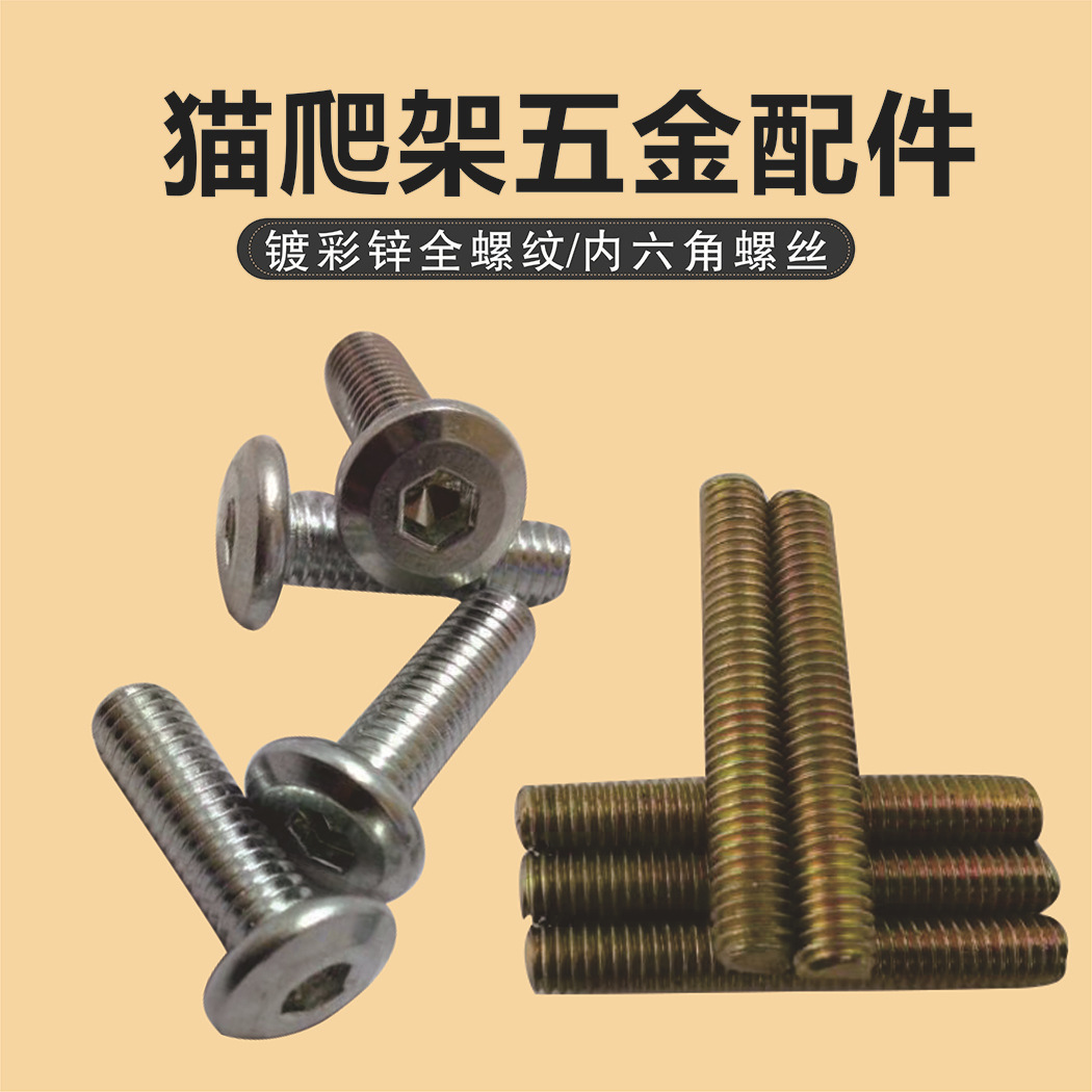 Cat Climbing Frame Hardware Accessories, Flat Round Head Hex Socket Screws, Color Zinc Plated Carbon Connection Bolts, Small Hardware Fastening Parts