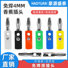 4MM香蕉插头 灯笼头 灯笼花型/四页型 测试插头 接线柱功放接插头