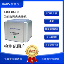 天瑞仪器X射线荧光光谱仪EDX860D荧光光谱仪
