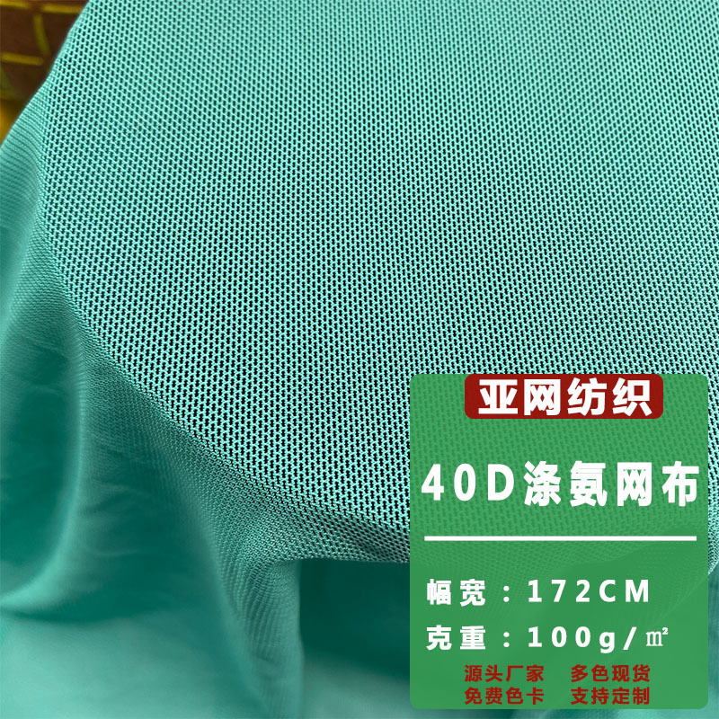 40D Polyester Spandex Mesh Fabric for Clothing Printing, Four-Way Stretch Mesh Fabric, Brick Mesh, Spandex Mesh Fabric for Underwear 40D Polyester Spandex Mesh Fabric for Clothing Printing, Four-Way Stretch Mesh Fabric, Brick Mesh, Spandex Mesh Fabric for Underwear