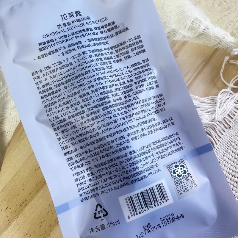 珀莱雅源力修护精华液60ml补水保湿滋润紧致抗皱护肤提亮舒缓泛红|undefined