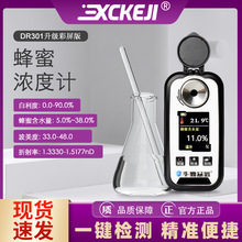 升级版DR301电子蜂蜜浓度计蜂蜜水分计波美度测量仪折光折射仪