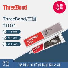 ԭ�b��ƷThreeBond���I1184 1104��ɫ�������Һ�B�|Ȧ�ܷ��z