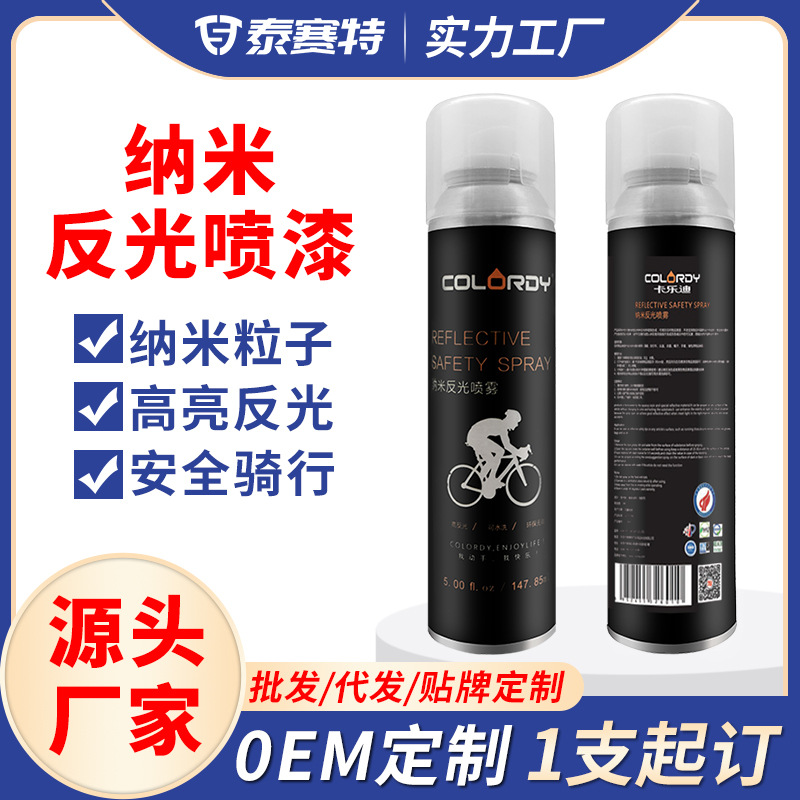 卡乐迪夜间反光条喷雾剂夜跑骑行警示厂家直销高亮度超亮防水荧光
