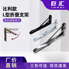 厂家直销比利三角支架可折叠活动支架厨房微波炉L型搁层板托架