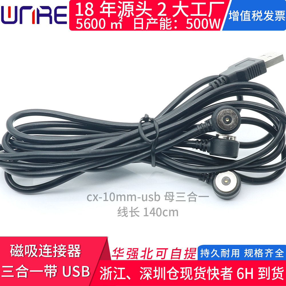 cx-10mm-usb母三合一