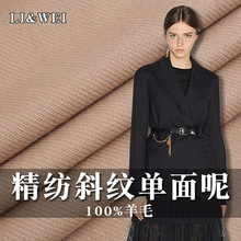 单面精纺斜纹 100%羊毛 全毛 布料 厂家直销