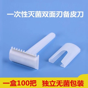 华越牌医用一次性备皮刀双面刃无灭菌换药消毒刮毛剃毛刀独立包装-阿里巴巴