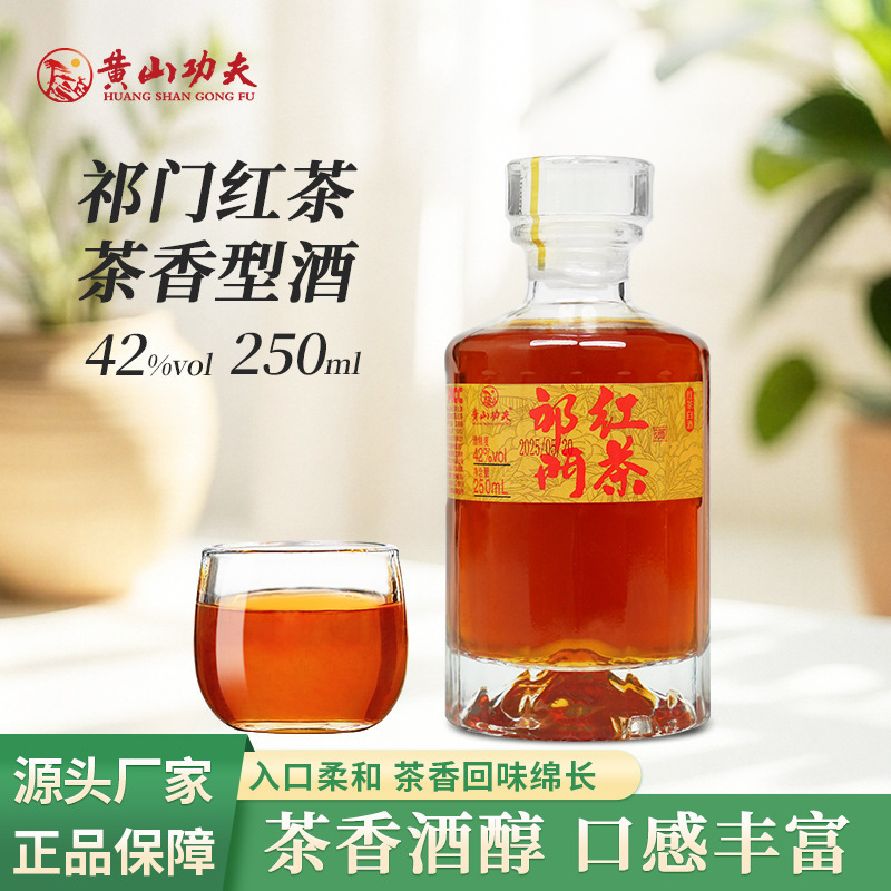 Huangshan Kungfu, Qimen Black Tea Wine, Huizhou Tea Wine, Pure Grain Wine, 42% ABV, 250mL, Half-Pound Pack