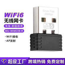 WiFi6免驱动USB无线网卡台式机电脑300M迷你无线WiFi接收器发射器