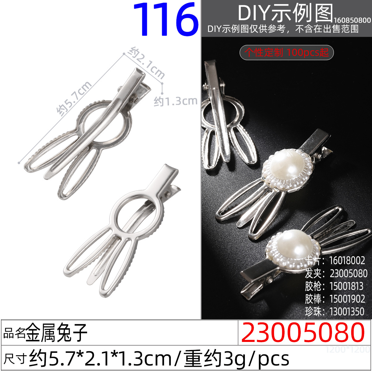 23005080#金属兔子