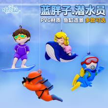 鱼缸造景水族蓝胖子潜水员漂浮玩具批发装饰跨境鱼缸造景摆件现货