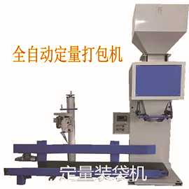 小麦黄豆定量包装秤 种子敞口袋打包机粮食颗粒灌袋缝包机组