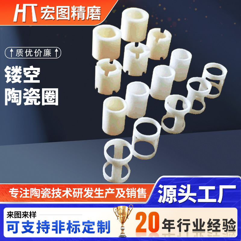 镂空陶瓷圈 陶瓷环 光伏用陶瓷配件95氧化铝陶瓷圈多规格定 制