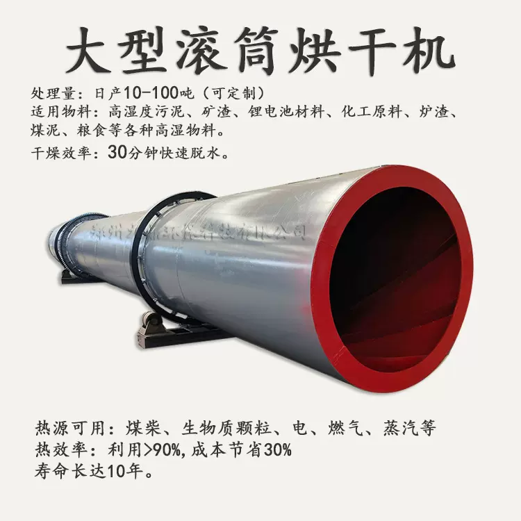 大型滚筒烘干机污泥矿渣回转筒干燥设备煤泥淤泥防腐蚀滚筒干燥机