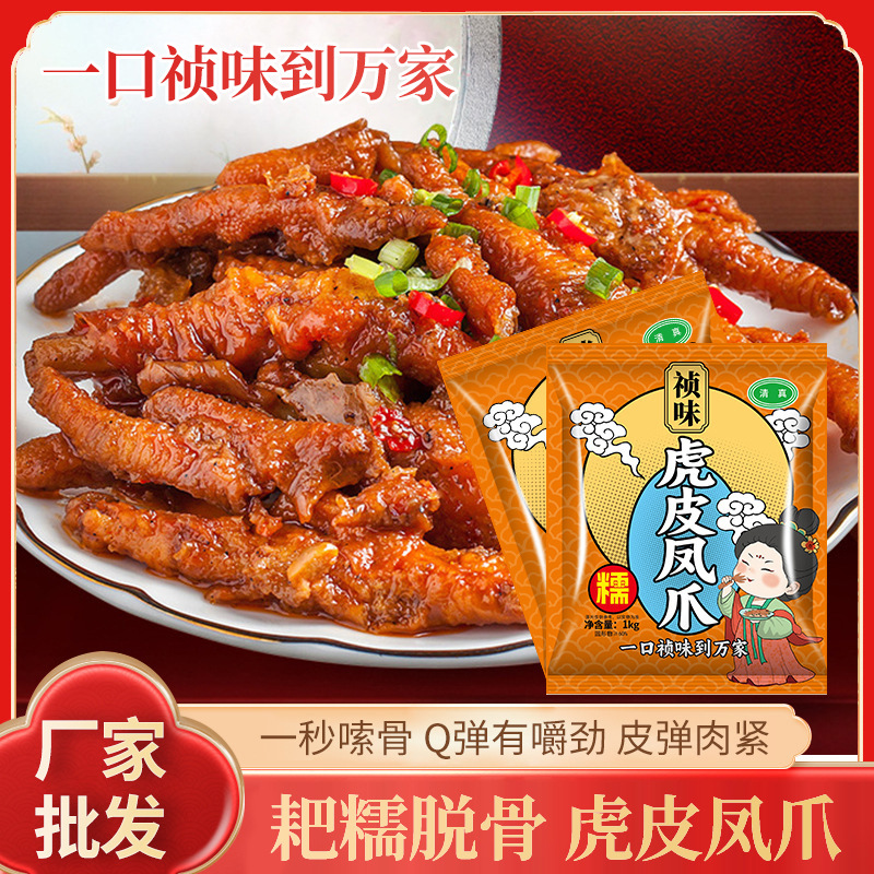 Spicy and Delicious Barbecue Braised Steamed Chicken Feet, Soft and Golden Fried Chicken Feet, Hot Pot Braised Chicken Feet, Tiger Skin Chicken Feet