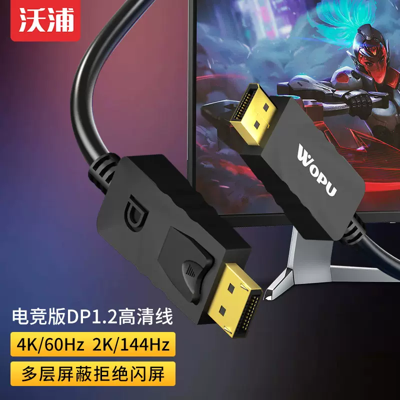 dp线公对公1.2版4K@60Hz数据线电竟显卡DP高清线电脑显示器连接线