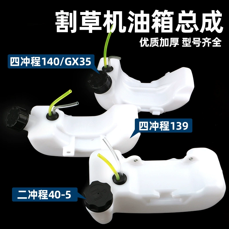 Бензиновая газонокосилка масляный горшок 40-5 двухтактная газонокосилка прополка газонокосилка GX35 четырехтактный топливный бак фитинги