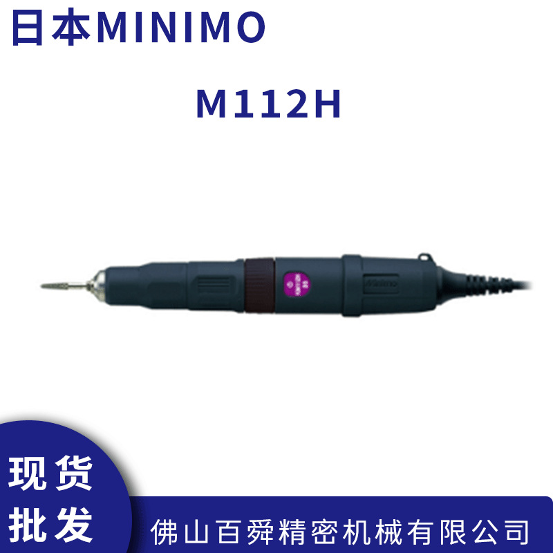 日本MINIMO美能达镜面省模抛光去毛刺打磨笔M112H电动打磨机